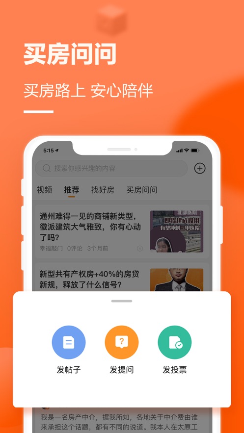 幸福里找房APP最新版图1