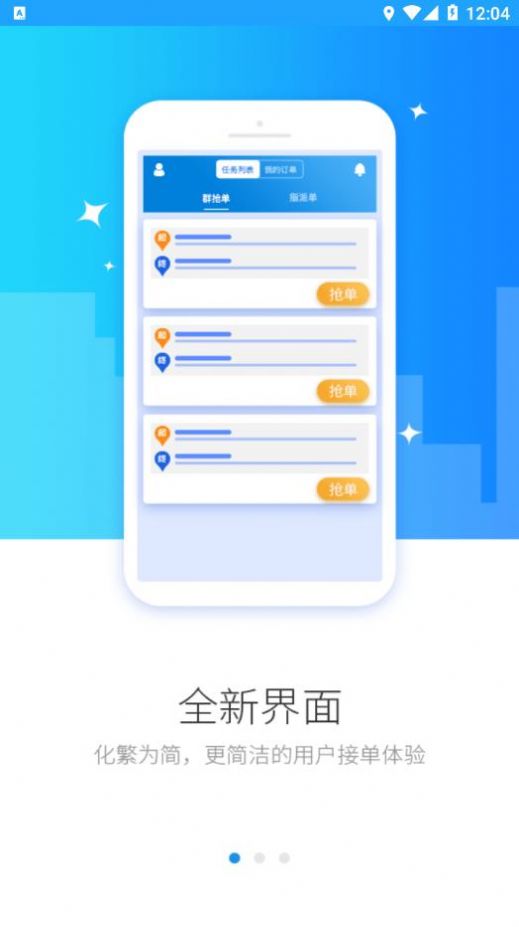 乐跑快送最新版图2