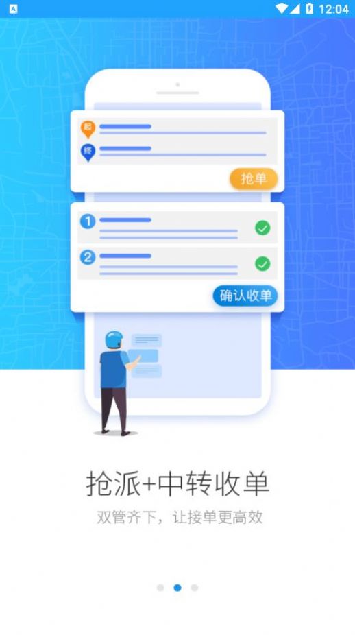 乐跑快送最新版图3