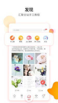 手工客app手机版图1