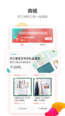 手工客app手机版图3