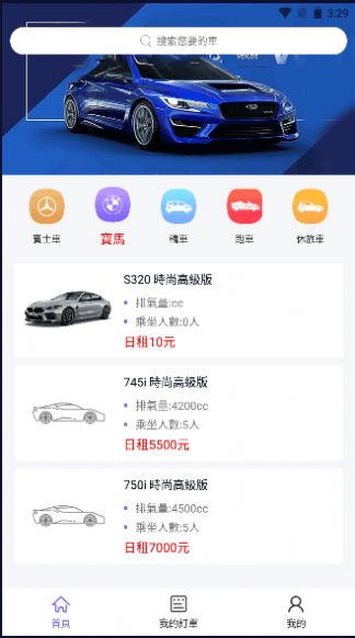 中龙租车APP手机版图1