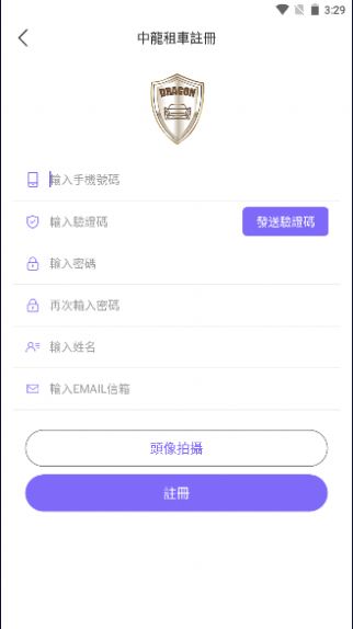 中龙租车APP手机版图2