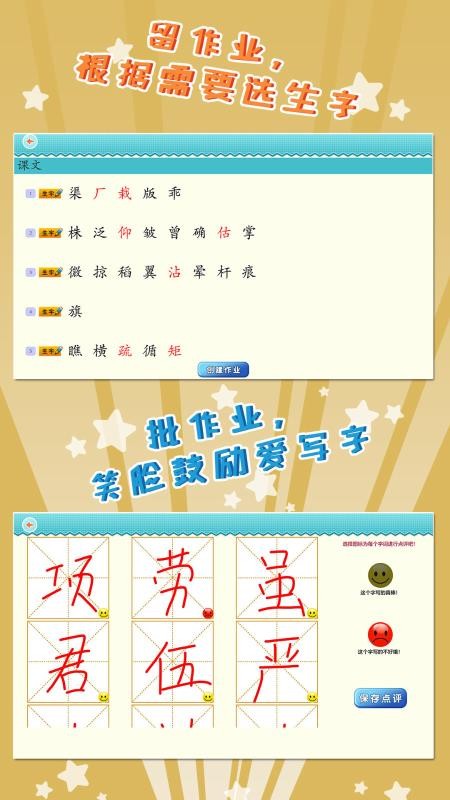 我爱写字app图4