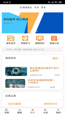 高考神器安卓版图片1