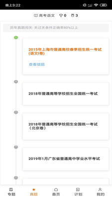 高考神器安卓版图4