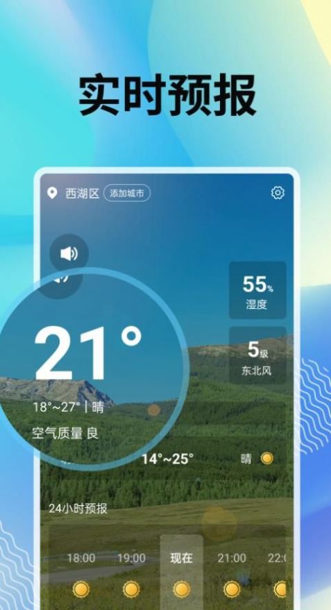 霞光天气预报APP最新版图1