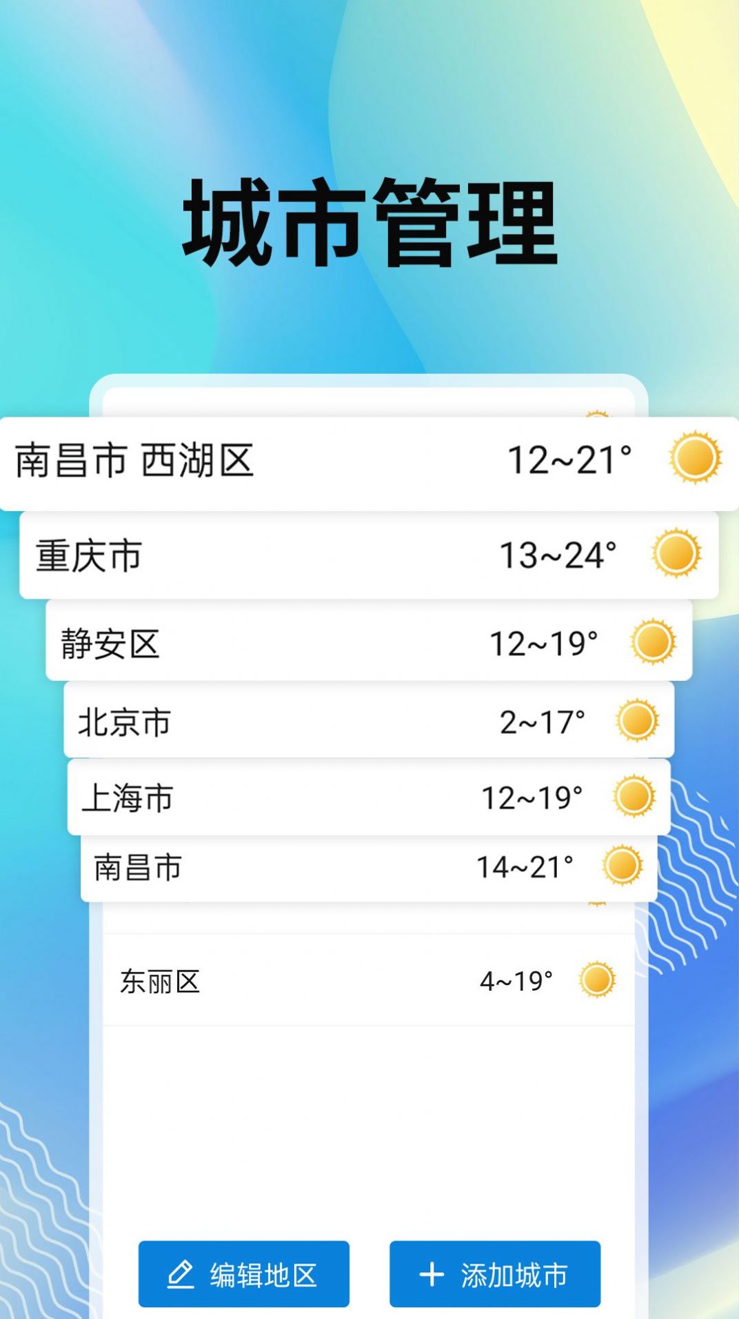 霞光天气预报APP最新版图2