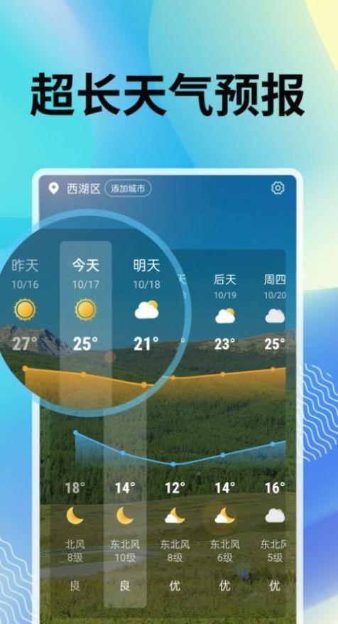 霞光天气预报APP最新版图3