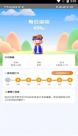 多乐计步APP安卓版图2