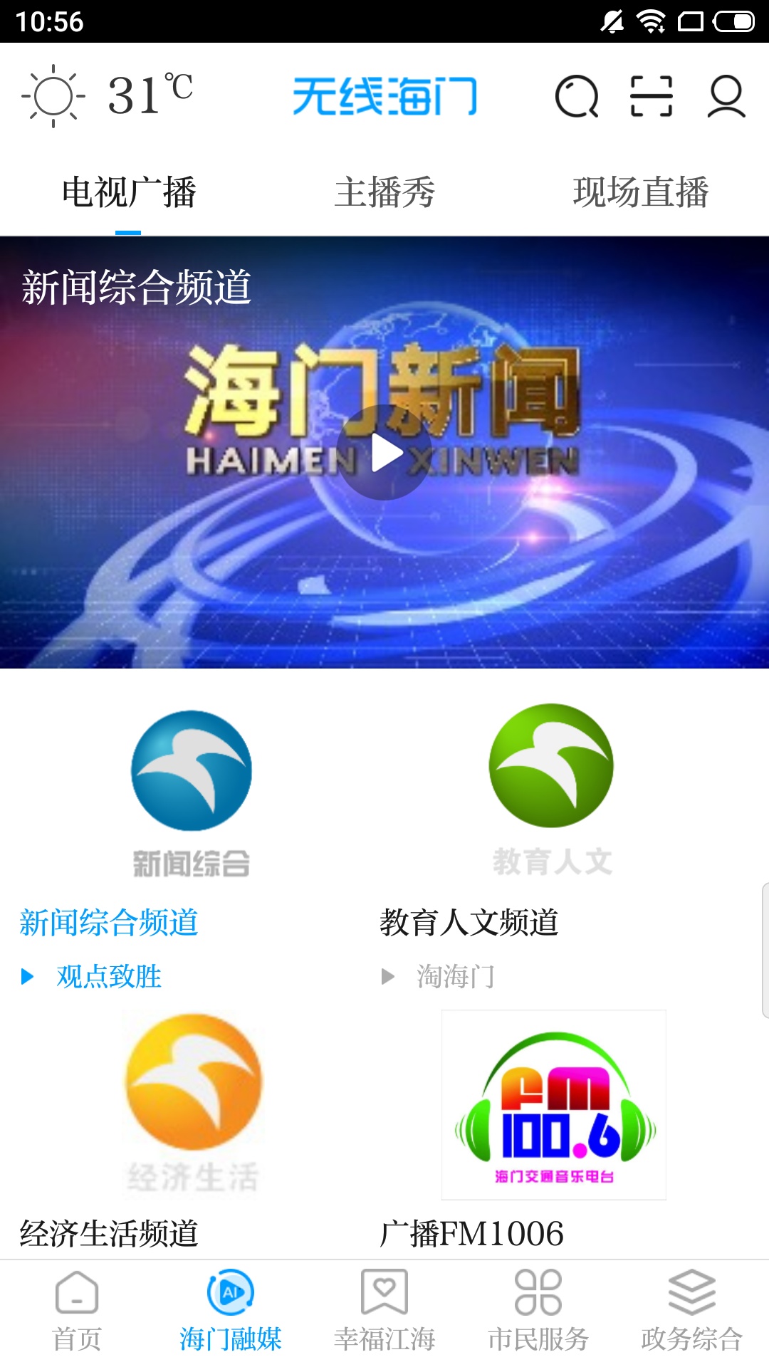 无线海门app手机版图1