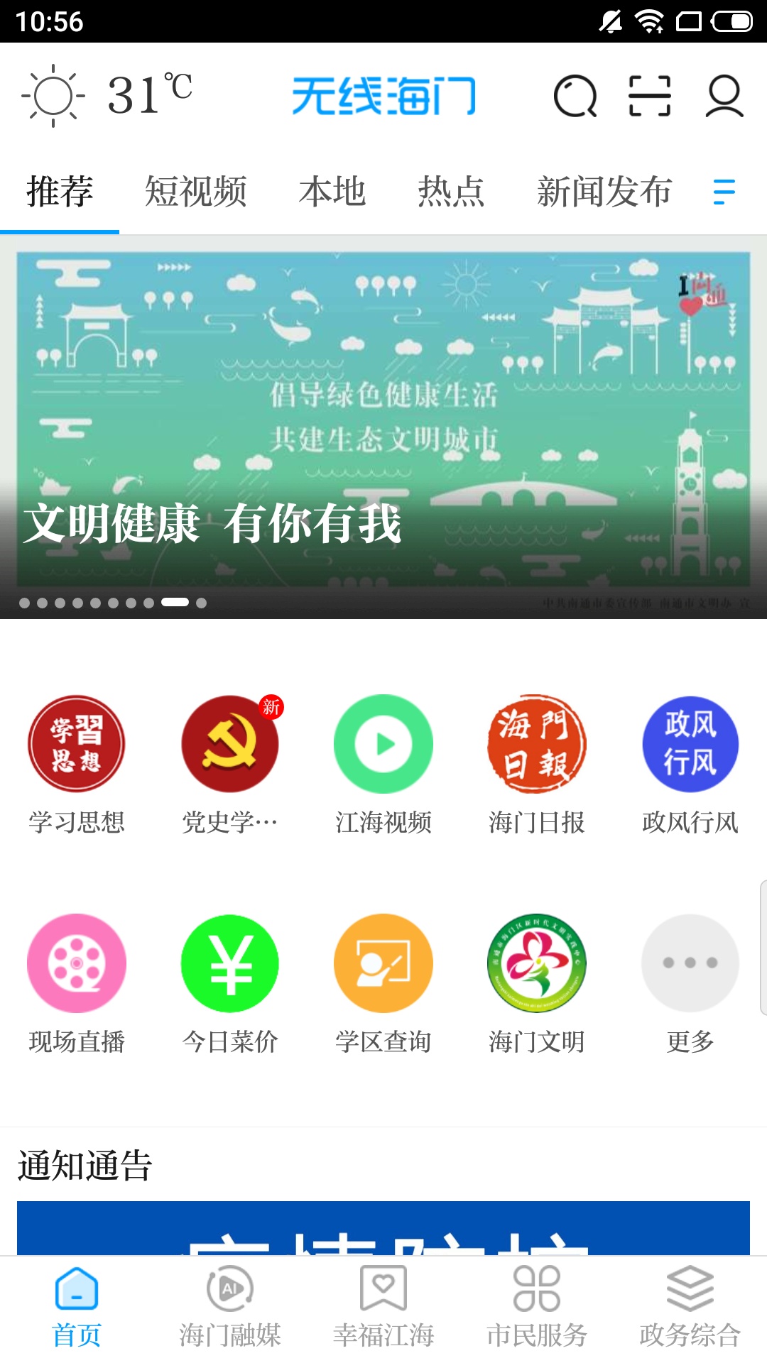 无线海门app手机版图3