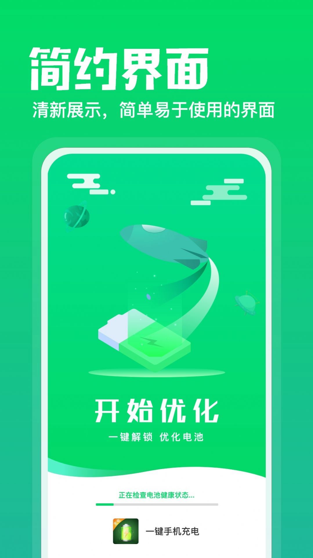 充电神器极速版APP最新版图3