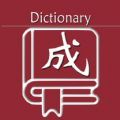 乐果成语词典APP最新版