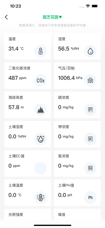 数农源选农场管理软件图1