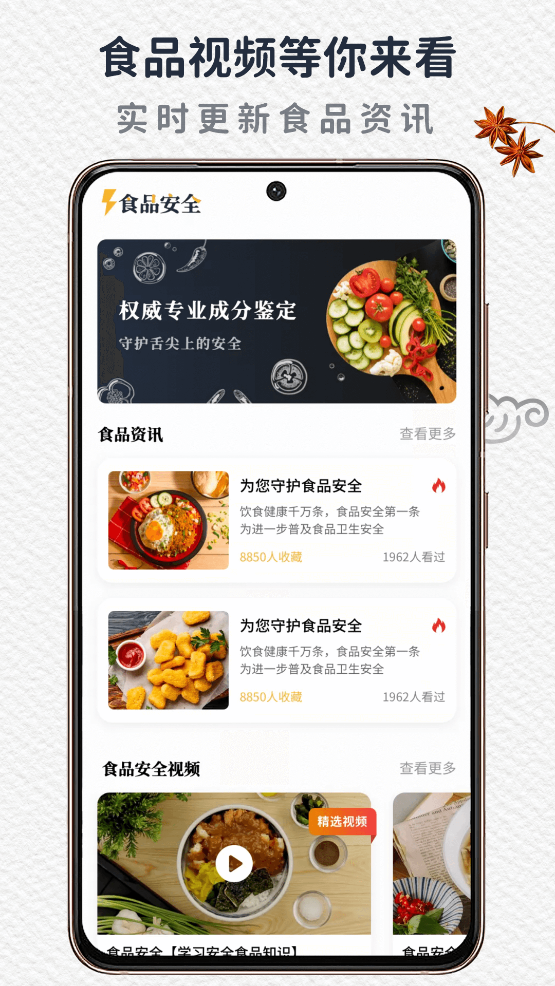 食品安全食物查询app手机版图片2