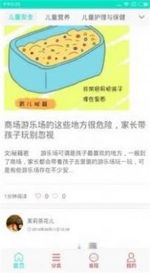 母婴贝贝官网版图3