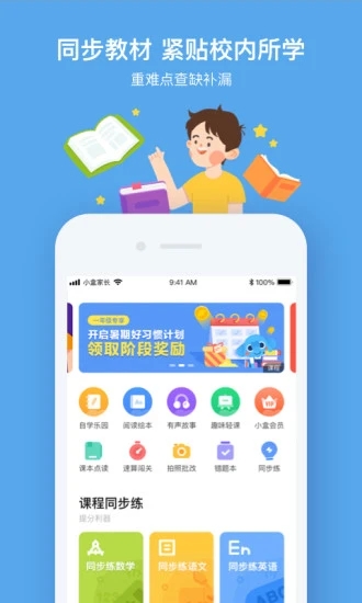 小盒课堂官网版图2