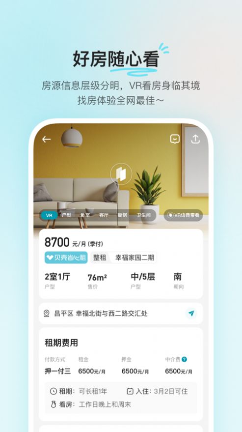 贝壳租房手机版图3