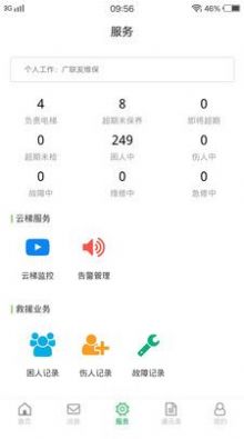 物联保维保手机版图1