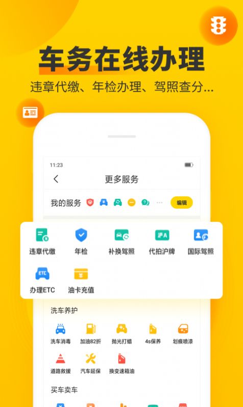 车轮查违章官网版图1