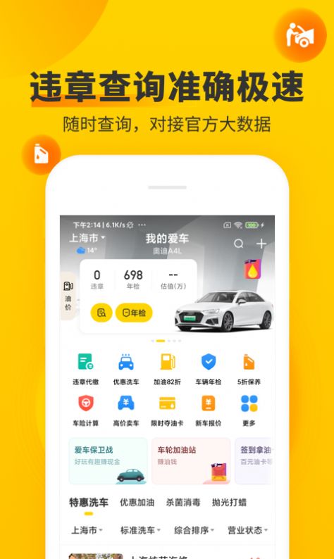 车轮查违章官网版图2