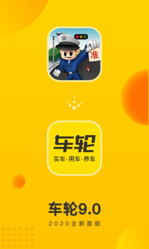 车轮查违章官网版图3