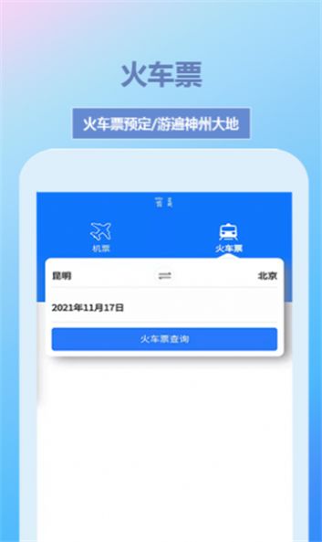 帝豪国旅订票预约APP最新版图1