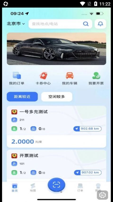 铁塔汽车充电APP官网版图2