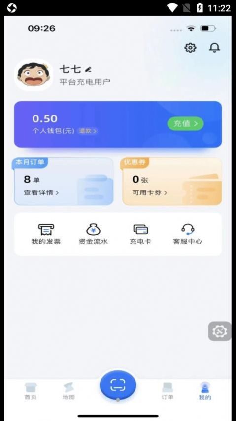 铁塔汽车充电APP官网版图3