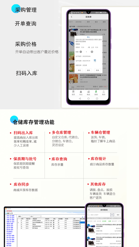 经销仓库管理软件图1