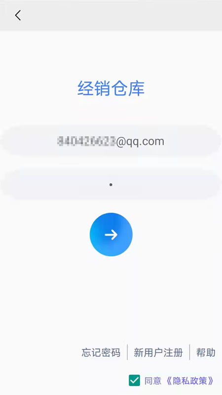 经销仓库管理软件图3