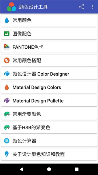 颜色设计工具图片1
