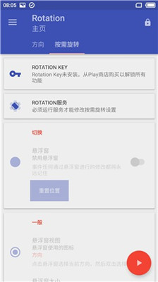 rotation软件官网版图片1