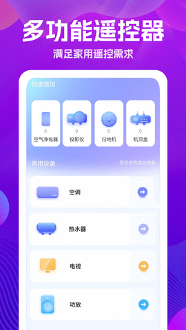 手机遥控器大王APP图3