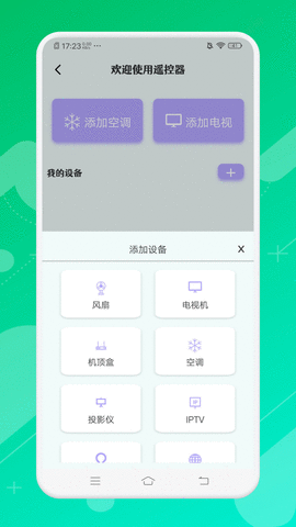 悟空万能遥控精灵APP图3