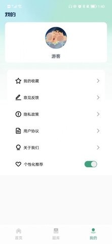 医题库app官网最新版图1