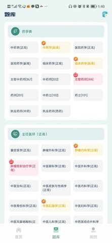 医题库app官网最新版图2