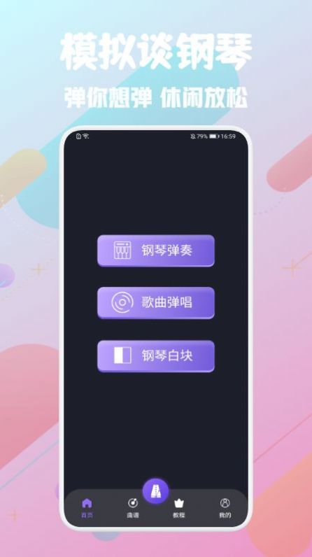 土豆钢琴最新版图3