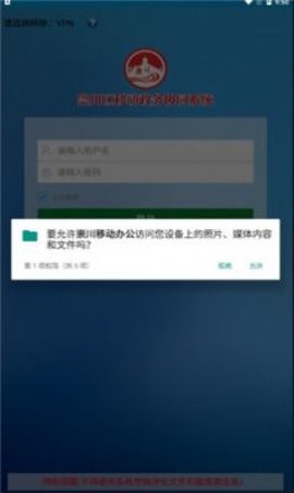 崇川移动办公APP官网版图2