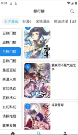 新免费漫画APP免费图1