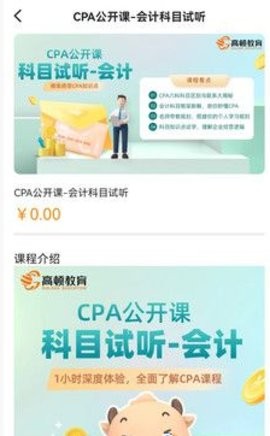 注册会计师考试题库最新版APP图2