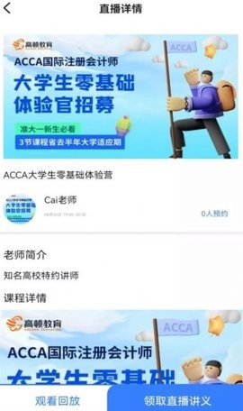 ACCA考试题库app安卓版图片1
