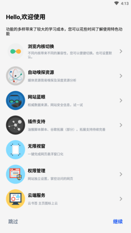 雨见浏览器资源嗅探最新版图3