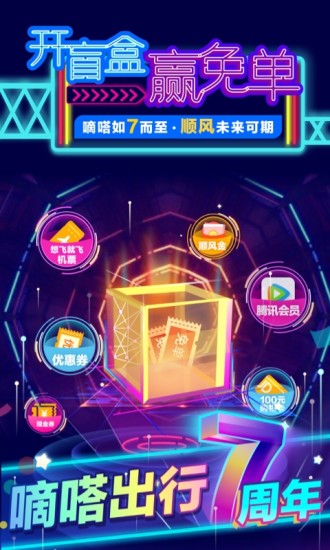 嘀嗒出行司机端APP手机版图片1