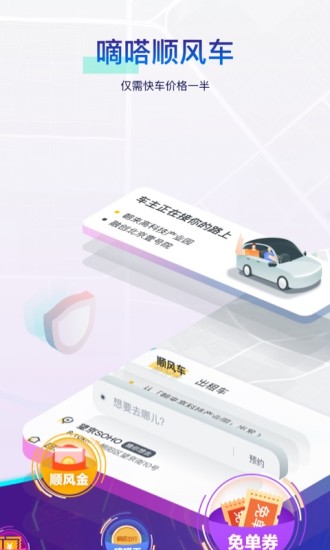 嘀嗒出行司机端APP手机版图3