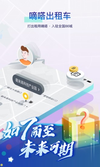 嘀嗒出行司机端APP手机版图4