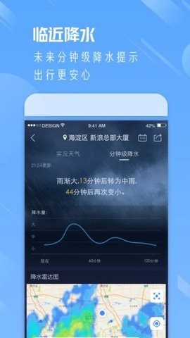 实时天气通app官网版图3