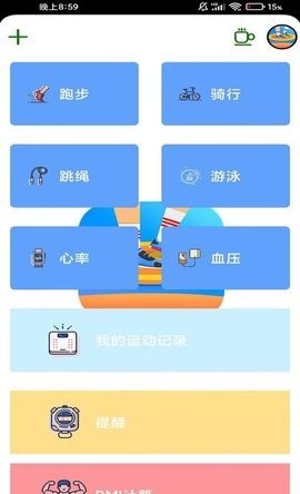 晚霞计步APP图3