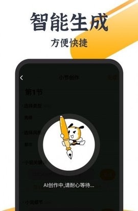 AI智能写作大师app图3